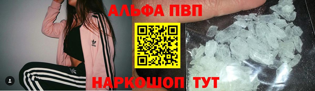 А ПВП Crystall  Вход с VPN  Alpha-PVP  Орехово-Зуево  A-PVP крисы CK 