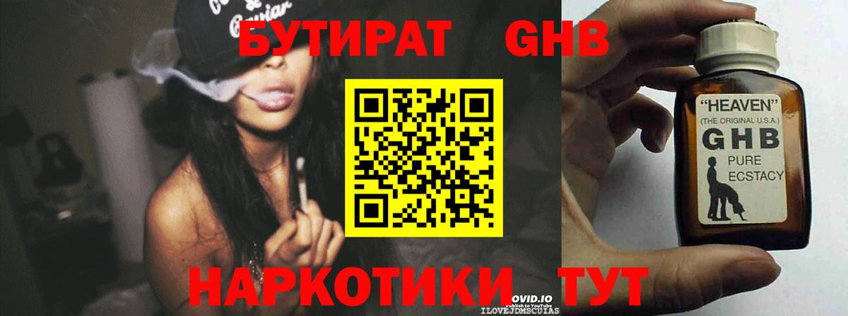 Орехово-Зуево  БУТИРАТ оксибутират  Вход с VPN 