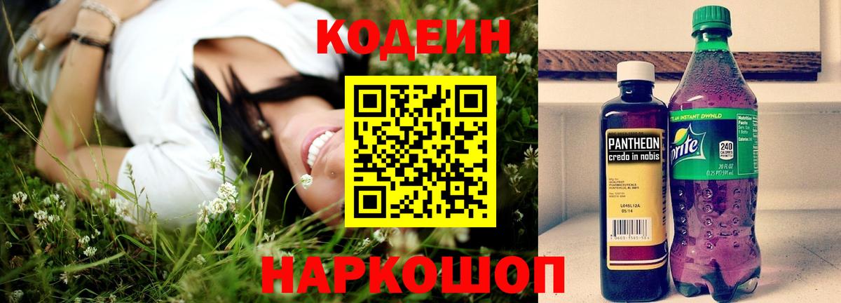 Орехово-Зуево  Кодеиновый сироп Lean напиток Lean (лин)  Вход с VPN  Кодеин напиток Lean (лин) 