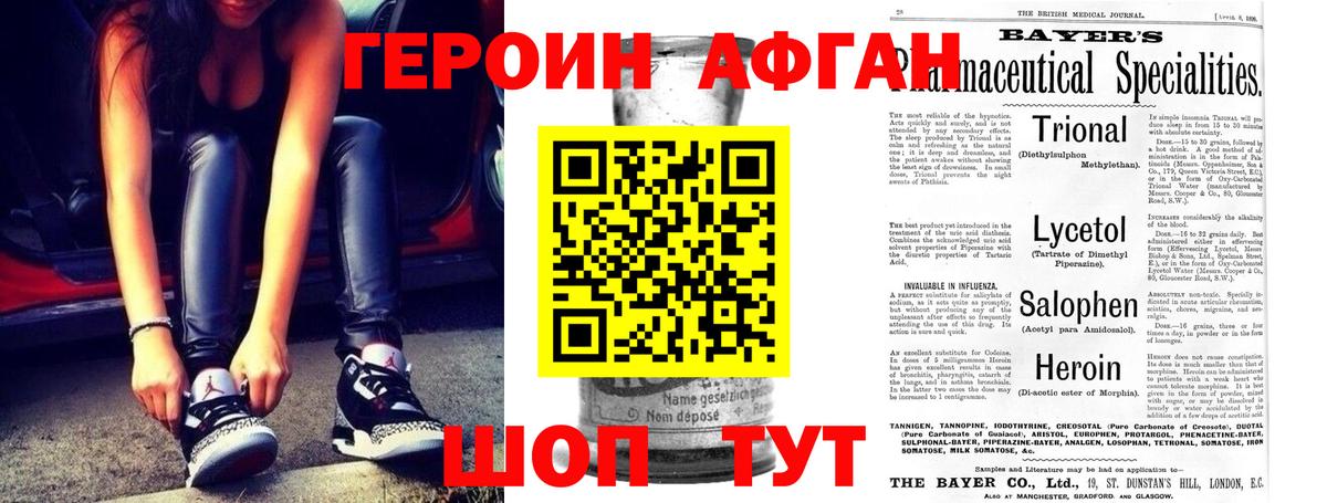 ГЕРОИН афганец Орехово-Зуево