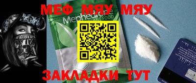 мяу мяу мука Чебаркуль