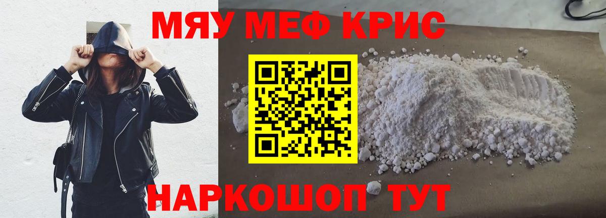 МЯУ-МЯУ mephedrone  Мефедрон  Меф мяу мяу  Орехово-Зуево  Вход с VPN 