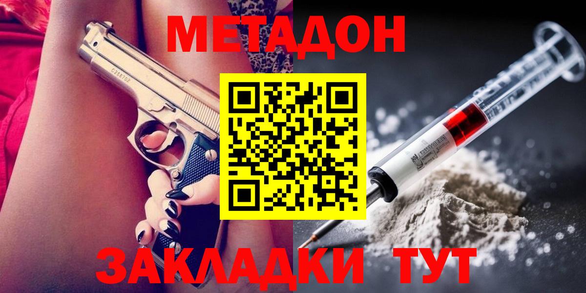 Орехово-Зуево  МЕТАДОН кристалл  Вход с VPN  Метадон белоснежный 