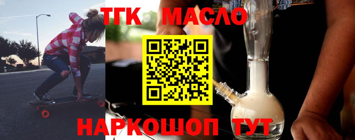 Орехово-Зуево  ТГК гашишное масло  Вход с VPN  Дистиллят ТГК вейп 